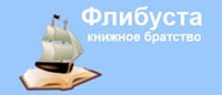 Крупнейшая библиотека Рунета прорвала блокировку правообладателей