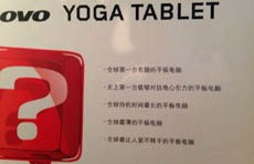 Lenovo разрабатывает загадочный планшет Yoga с изменяемым центром тяжести