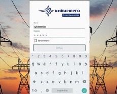 «Киевэнерго» запустил приложение для оплаты электроэнергии и передачи показаний счетчиков