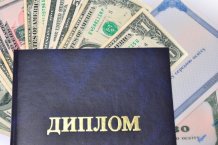 Украинцы могут купить в интернете диплом об окончании вуза за 600 долларов