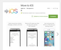 Приложение Apple для перехода с Android на iOS скачали свыше миллиона человек