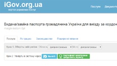 В Украине запускают оформление загранпаспорта в онлайне