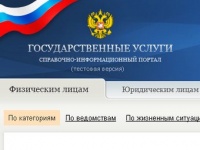 Портал госуслуг Росии заработал в полном объеме