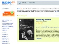 Суд запретил владельцам video.ru распоряжаться доменом