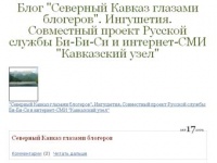 Русская служба "Би-би-Си" наняла кавказских блогеров