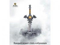 "Билайн" соблазняет новых юзеров артефактами из компьютерных игр