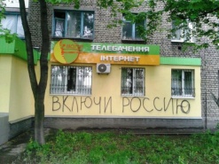 Провайдеры на востоке работают в окопах