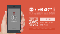 Xiaomi выпустила приложение для проверки подлинности смартфонов