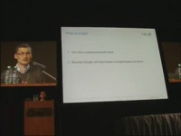 Доклад на конференции Google
