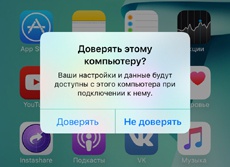 Как отменить доверие всем компьютерам на iPhone, iPad и iPod touch