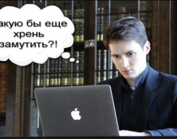 Павел Дуров: Вслепую раздавать гранты не будем