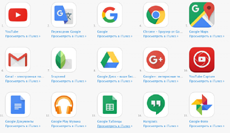 Лучшие iOS-приложения по версии… Google