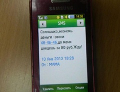 Креативный подход к рассылке СМС (Фото)