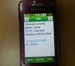 Креативный подход к рассылке СМС (Фото)