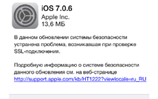Apple выпустила iOS 7.0.6 и iOS 6.1.6