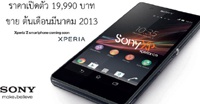 Sony Xperia Z: цена и новая официальная фотография смартфона