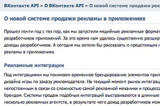 «ВКонтакте» взяла под контроль рекламу в приложениях