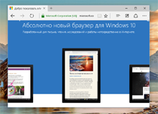 В сети появились тестовые версии первых расширений для Microsoft Edge