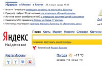 «Яндекс» начал внедрять новый интерфейс главной страницы