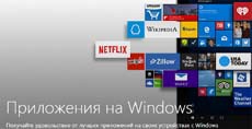 Microsoft запустила веб-версию универсального Windows Store