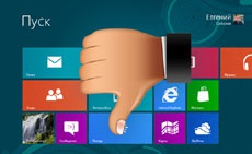 Почему пользователи ненавидят Windows