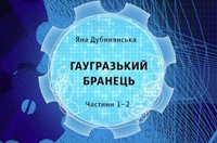 В Украине издали книгу, "растворенную" в интернете