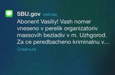 Ужгородские активисты получают СМС-сообщения с угрозами