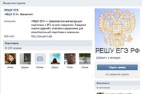 «ВКонтакте» заблокировала сообщества с ответами на ЕГЭ