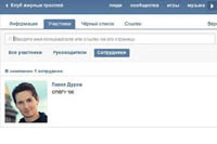 Обновление «ВКонтакте» сделало Дурова сотрудником всех сообществ