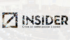 Украинское интернет-издание INSIDER прекращает работу с 1 февраля