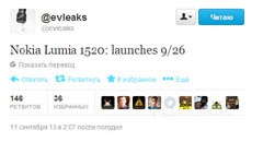 26 сентября представят фаблет Nokia Lumia 1520