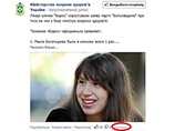 У МОЗ поскаржилися, що Facebook від їхнього імені рекламує сторінку з фото Чорновол