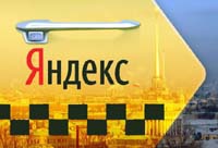 Сервис «Яндекс.Такси» выпустил приложение для Windows Phone