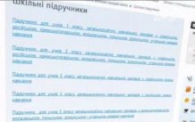 В интернете появились первые бесплатные школьные учебники
