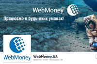 Люди в соцсетях требуют от WebMoney отчета о скандале и просят друг друга не паниковать