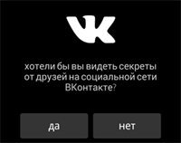 Приложение Secret задумалось об интеграции с «ВКонтакте»