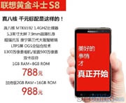 Названа стоимость смартфона Lenovo S898T