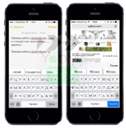 Как включить «умную» клавиатуру на iPhone или iPad с iOS 7