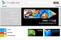 День рождения Google Play отметили распродажей