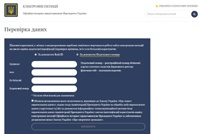 Доступ к голосованию на сайте петиций к президенту усложнен