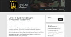 Батальон «Донбасс» запустил официальный сайт