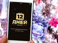 Apple оставит пользователей iPhone и iPad без новогодних подарков