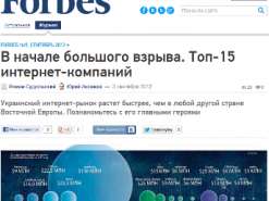 Forbes.ua – попытка не пытка