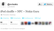 Nokia Guru - новое музыкальное устройство