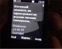 Мобильные операторы не могут расследовать незаконную рассылку смс