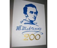 В Интернете появился портал, посвященный Тарасу Шевченко