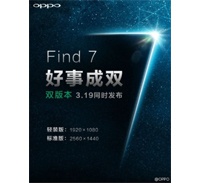 Oppo Find 7 будет выпускаться в версиях с Full HD и 2K-дисплеями