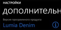 Lumia Denim выйдет в ближайшие недели?