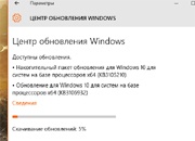 Для Windows 10 доступны новые обновления