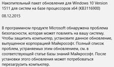 Для Windows 10 выпущено новое накопительное обновление